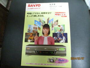 ☆☆カタログ☆送料無料☆超レア☆◆1998年春　SANYO　ビデオの総合カタログ　加藤紀子