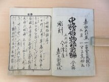 一言堂義視著 一寸子高明画『中将姫物語前編』（全五巻五冊揃）嘉永5年 今津屋嘉兵衛蔵板 江戸時代和本 読本_画像3