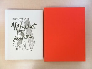 マン・レイ オリジナル作品付（レイヨグラフ）Man Ray『Alphabet Pour Adultes』限定150部 1970年Editions Pierre Belfond（パリ）刊