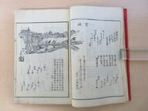 長谷川伸旧蔵書 増山守正編『東京名勝画詞』（四冊＝続編上下+補遺編上下）明治23-24年刊 明治前期の変遷期の東京を紹介 明治時代和本_画像5