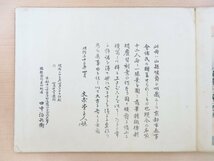 山縣有朋所蔵『平安名勝』明治33年 田中治兵衛刊 京都名勝図譜 彩色木版画譜 原在泉 森川曽文 岸竹堂 鈴木松年 竹内栖鳳 今尾景年 菊池芳文_画像10