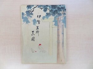 橋爪五兵衛編『伊勢名所古図』明治27年 西井斎蔵他刊（三重県伊勢度会郡）彩色木版画全10枚揃・元袋付 伊勢神宮などを描く