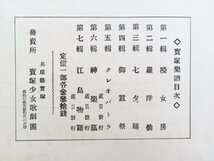 アナトール・フランス作 坪内士行改訳 原田潤作曲『唖女房 宝塚楽譜第一輯』大正8年 宝塚少女歌劇団 発売大正時代の宝塚歌劇団の楽譜_画像5