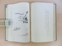 長谷川伸旧蔵書 鏑木清方『蘆の芽』昭和13年 相模書房刊 函付初版本_画像8