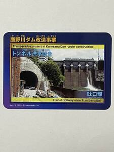 ダムカード 　 愛媛県　鹿野川ダム　改造事業