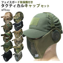 サバゲー マスク フェイスガード タクティカル キャップ セット 耳保護付き サバイバルゲーム 装備 (迷彩グリーン)_画像2