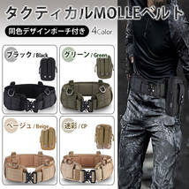 タクティカルベルト モールシステム サバゲー ベルト MOLLE コブラバックル ポーチ セット (グリーン)_画像7