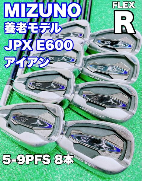 ★名器 養老モデル MIZUNO ミズノ ①★JPX E600 8本セット FLEX R アイアン 5-9PFS カーボンシャフト