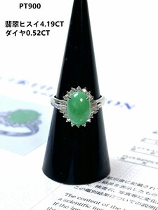 Большой зерновой ультра -платиновый Pt900 Jade Jade 4,19CT Диамон 0,52CT Кольцо кольцо № 53 Аксессуары, выгравированные с сертификатом