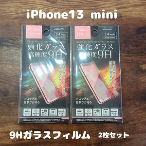 2枚セット 未開封 高硬度 9Hガラスフィルム iPhone13 mini