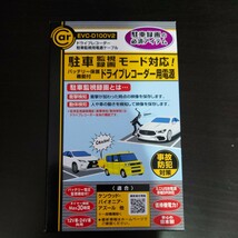 ENDY 駐車監視、録画モード対応、タイマー機能付ドラレコ電源 EVC-D100V2 【日本製】 【安心の国内製造】_画像1