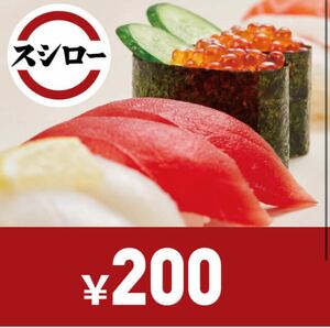 スシロー　200円分 デジタルギフト　通知　有効期限: 2024年7月31日