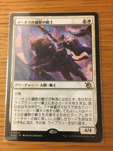 MTG　イーオスの遍歴の騎士/Knight-Errant of Eos プロモマーク入り 日本語