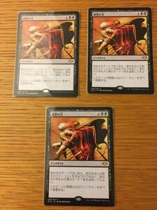 MTG　絶望の力/Force of Despair 日本語3枚セット