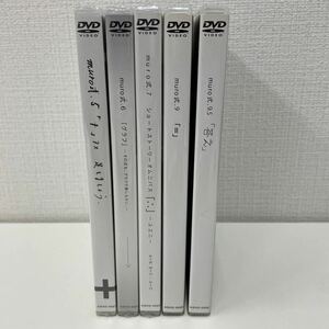 【1円スタート】 ムロツヨシ muro式 DVD まとめ売り 5本セット No.5、6、7、9、9.5