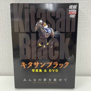 【1円スタート】 優駿 特別編集 永久保存版 キタサンブラック 写真集&DVD みんなの夢を乗せて