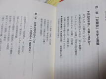 真説　日本左翼史　戦後左派の源流 1945-1960　池上彰　佐藤優(講談社現代新書2021年)送料114円_画像3