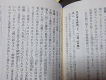 真説　日本左翼史　戦後左派の源流 1945-1960　池上彰　佐藤優(講談社現代新書2021年)送料114円_画像8