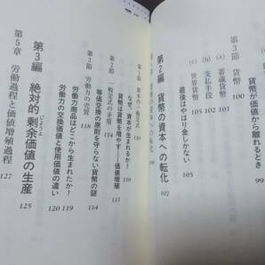 超訳『資本論』 的場昭弘(祥伝社新書2006年)送料116円の画像6