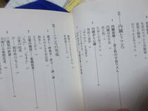 内臓とこころ　三木成夫(河出文庫2013年)送料114円　解剖学者の伝説的名著_画像5