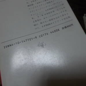 SF映画の冒険 石上三登志(新潮文庫 昭和61年)送料114円 注！ややヨゴレの画像10