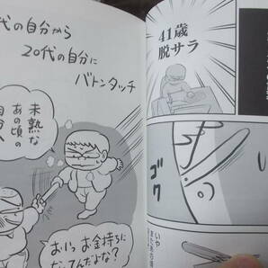 コミック 脱サラ41歳のマンガ家再挑戦 王様ランキングがバズるまで 十日草輔(2020年)送料116円の画像6