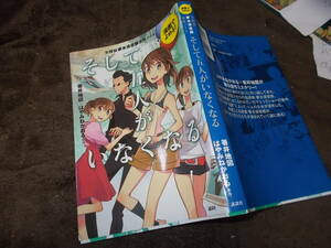 漫画でよめる！　そして五人がいなくなる　名探偵夢水清志郎事件ノート　はやみねかおる原作　箸井地図漫画(2015年)送料116円