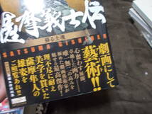 コミック　薩摩義士伝　上中下3冊　平田弘史(コンビニ版 平成28年)送料520円_画像8