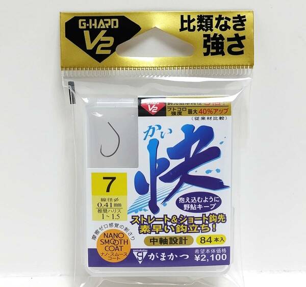 がまかつ　ザ・ボックスGH　V2　快　７号