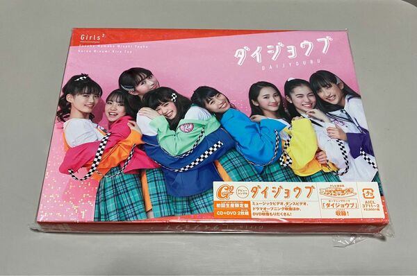 ダイジョウブ (初回) CD Girls2 DVD
