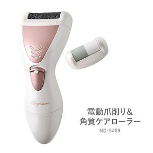  rose n Star electric nail shaving & angle quality care roller battery type white & pink gold ND-5459