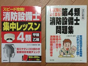  fire fighting equipment .. kind no. 4 kind reference book workbook 2 pcs. set 