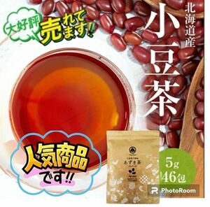  adzuki bean tea Hokkaido production non Cafe i small legume tea 5g×46.230g tea bag 