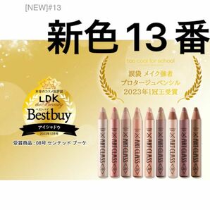 LDK best buy 完売色　新色13番