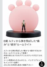 一番くじ ワンピース〜革命の炎〜 D賞：ルフィから弾き飛ばした痛みと疲労ルームライト【新品】_画像6