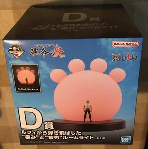 一番くじ ワンピース〜革命の炎〜 D賞：ルフィから弾き飛ばした痛みと疲労ルームライト【新品】