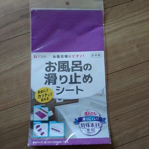 新品未使用　東和産業　お風呂の滑り止めシート　転倒防止