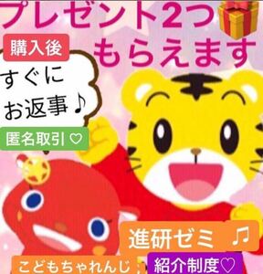 紹介制度 お友達紹介 チャレンジ しまじろう こどもちゃれんじ English 進研ゼミ 小学講座 中学講座 高校講座 こどもちゃれんじ　ベネッセ