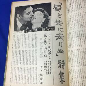 レZ19サ★映画の友 1952年 1-12月 12冊セット まとめて 昭和27年 チャップリン/ゲイリー・クーパー/風と共に去りぬ/雑誌/レトロの画像6