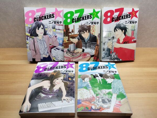 二ノ宮知子 87クロッカー ズ全巻(1-9) 87CLOCKERS 平成よっぱらい研究所 10冊まとめて