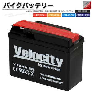 YTR4A-BS GTR4A-BS FTR4A-BS バイクバッテリー 密閉式 液付属 Velocity