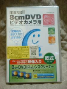 ★ maxell 8㎝ DVD用 レンズクリーナー DVD-8CL(S) ★