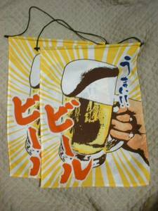 ★2枚 吊り下げ旗 うまい ビール 新品 即決 看板 ★