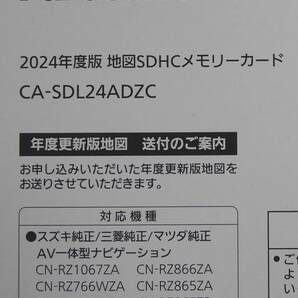 ★新品未使用 2024年版地図SDHCメモリーカード CA-SDL24ADZC スズキ 三菱 マツダ 純正ナビ Panasonic CA-SDL23ADZC CA-SDL22ADZC SDL21ADZCの画像2