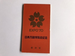 切手　EXPO’７０　日本万国博覧会記念