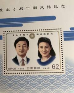 皇太子殿下ご成婚記念郵便切手小型シート