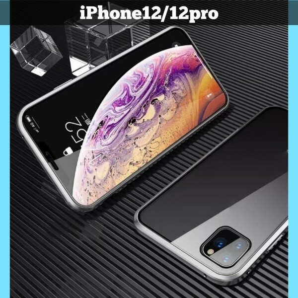 iPhoneケース 両面ガラスカバー ガラスケース iPhone12 iPhone12pro バンパーケース クリアガラス 透明ケース スマホケース 全面カバー
