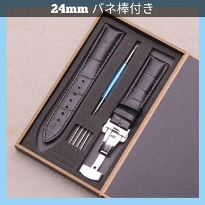 腕時計ベルト レザーベルト24mm バネ棒付き 交換用革ベルト 腕時計バンド 時計バンド 革ベルト プッシュ式Dバックル 撥水 スペアベルト