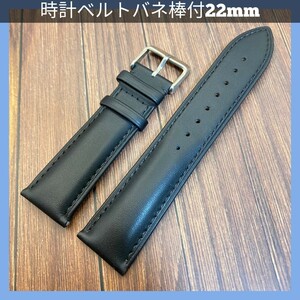 時計ベルト 腕時計ベルト 22mm 外箱付き バネ棒付き スペアベルト 交換用ベルト レザーベルト 革バンド black シンプルバックル 