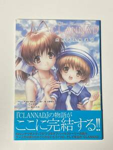 【美品】CLANNAD 光見守る坂道で Official Another Story ごとP